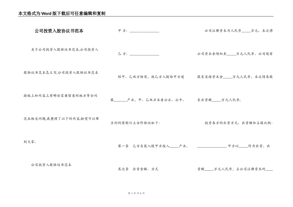 公司投资入股协议书范本_第1页