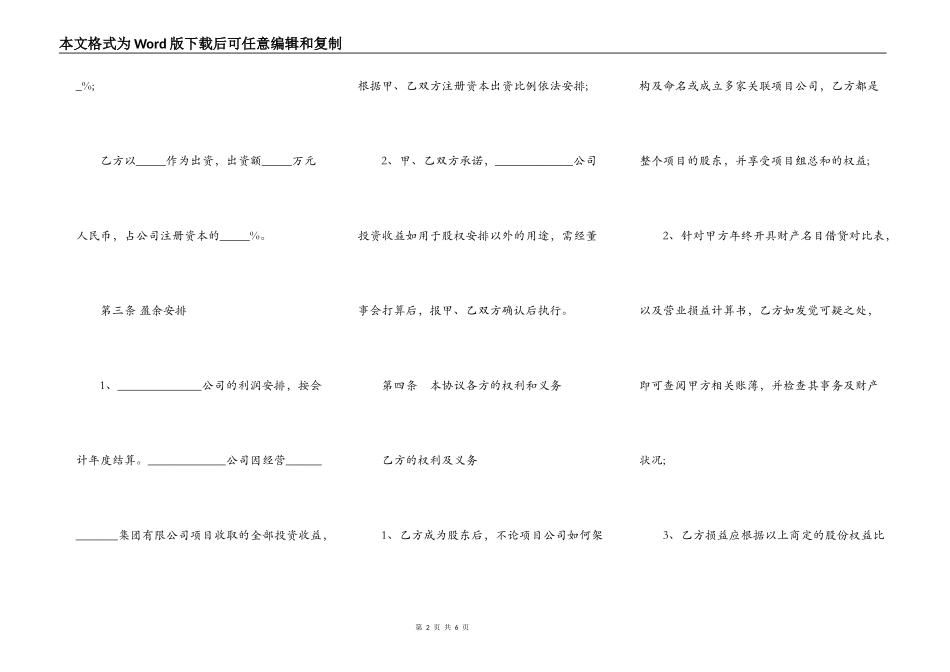 公司投资入股协议书范本_第2页