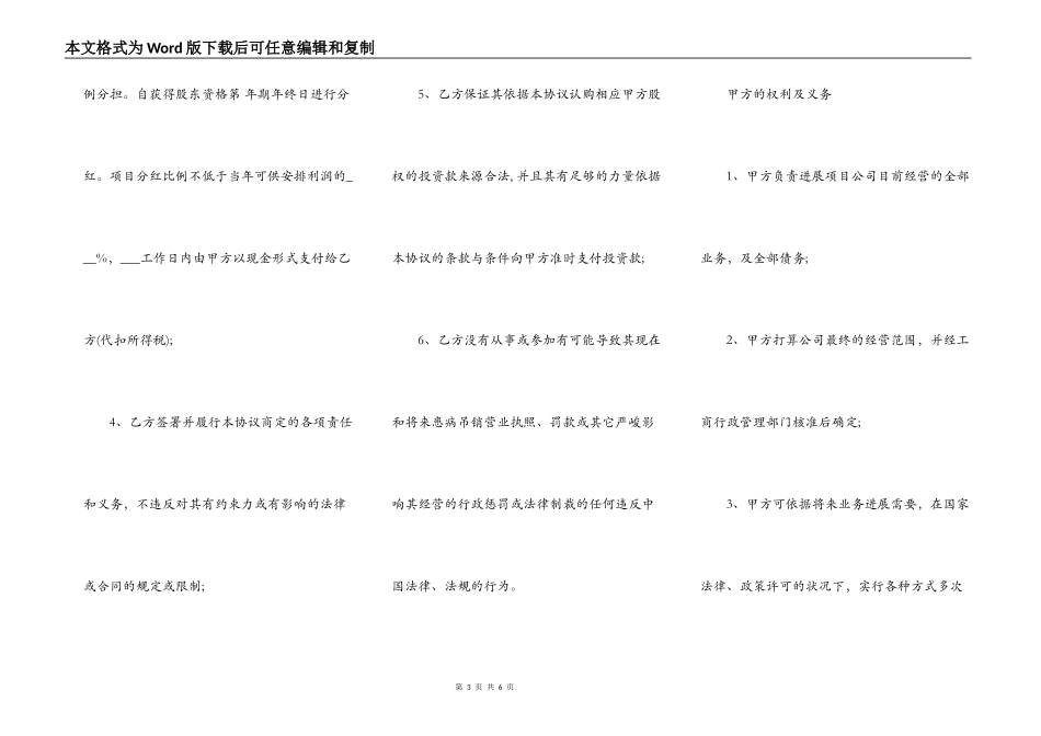 公司投资入股协议书范本_第3页