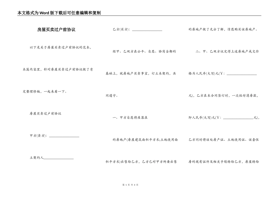 房屋买卖过户前协议_第1页