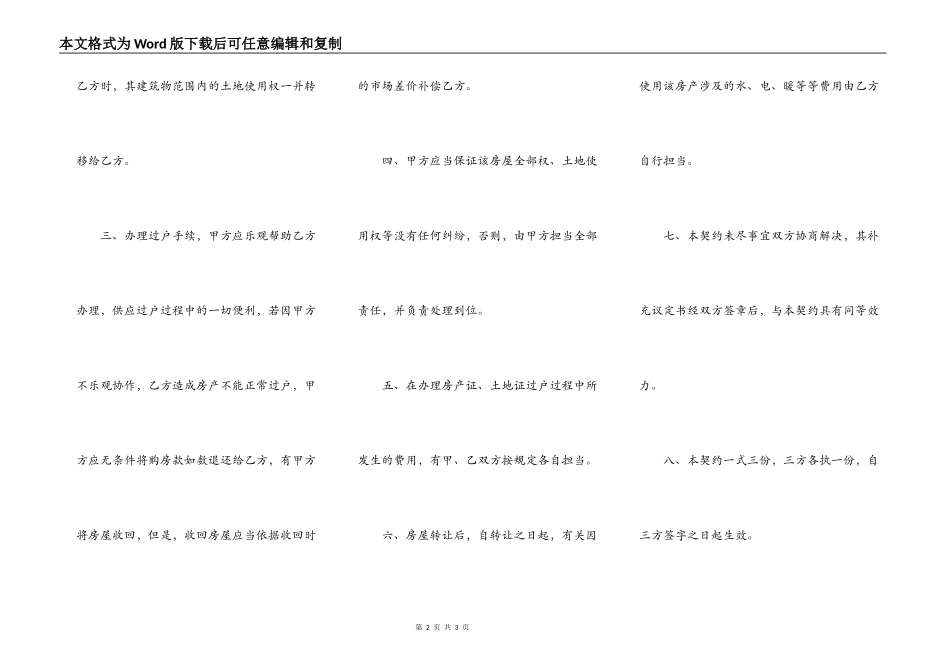 房屋买卖过户前协议_第2页