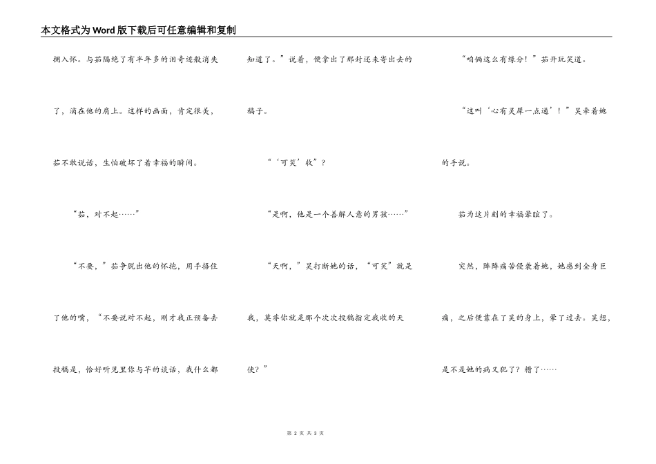 心之伤——第一次爱的人◎◎◎◎◎_第2页