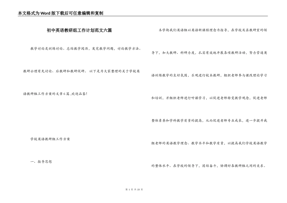 初中英语教研组工作计划范文六篇_第1页