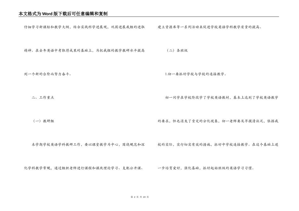 初中英语教研组工作计划范文六篇_第2页