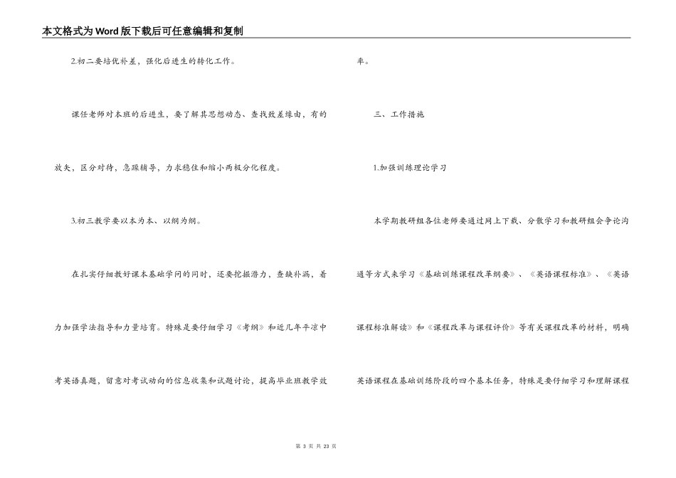 初中英语教研组工作计划范文六篇_第3页