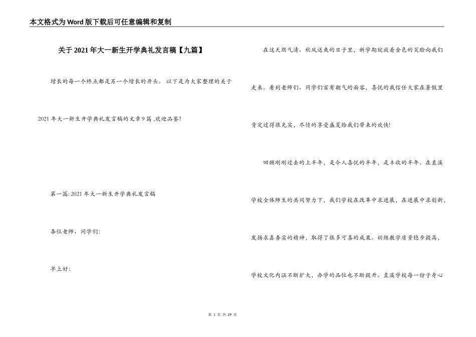 关于2021年大一新生开学典礼发言稿【九篇】_第1页