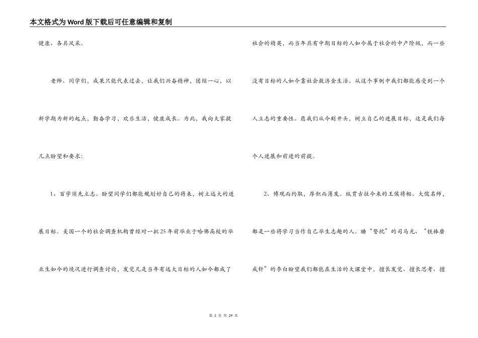 关于2021年大一新生开学典礼发言稿【九篇】_第2页