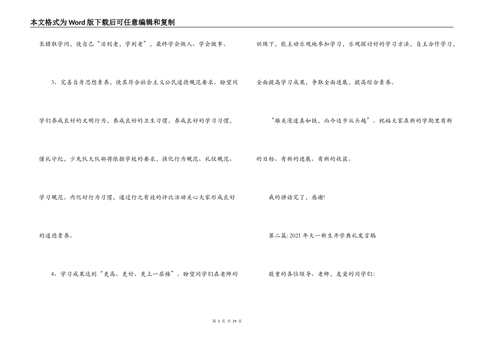 关于2021年大一新生开学典礼发言稿【九篇】_第3页