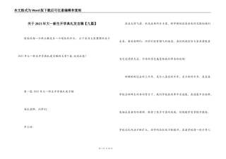 关于2021年大一新生开学典礼发言稿【九篇】