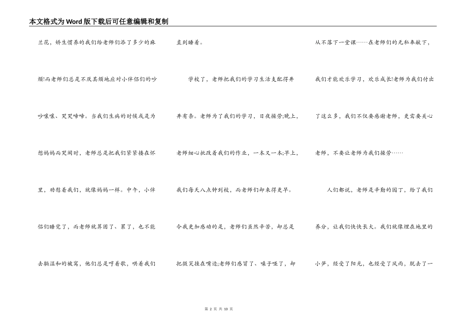 2022年教师节的感谢演讲稿5篇_第2页