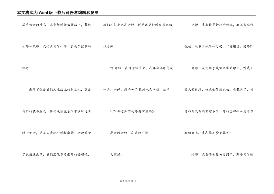 2022年教师节的感谢演讲稿5篇_第3页
