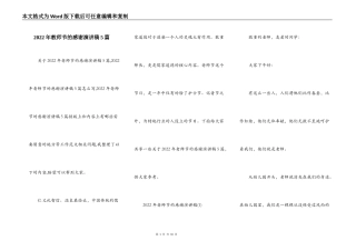2022年教师节的感谢演讲稿5篇