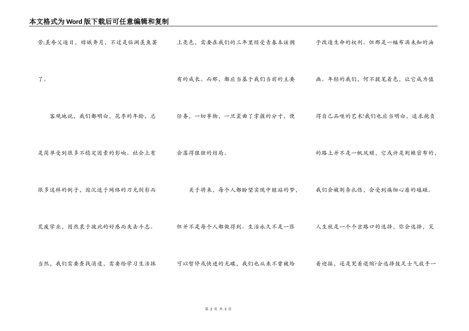 高中议论文，800字_第2页