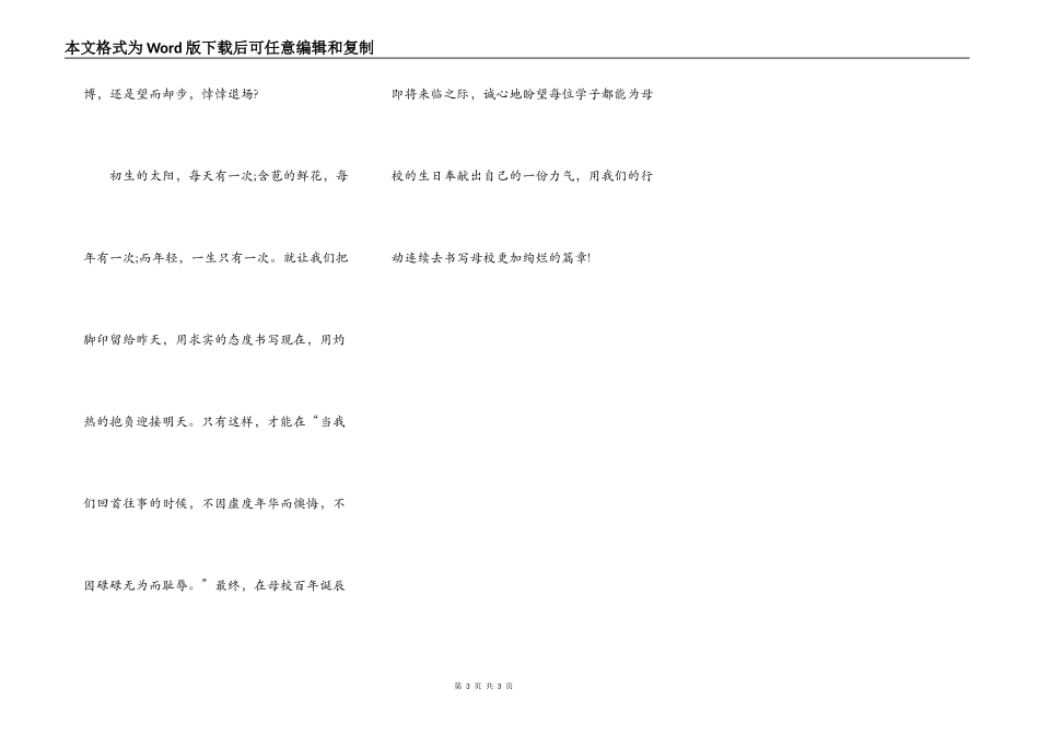 高中议论文，800字_第3页