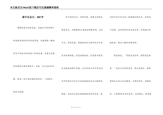 高中议论文，800字