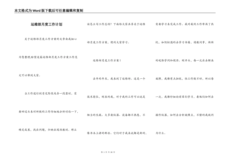 运维部月度工作计划_第1页