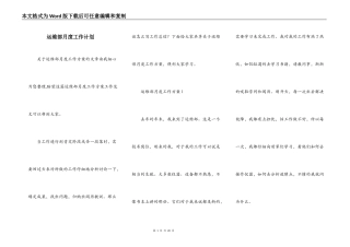 运维部月度工作计划