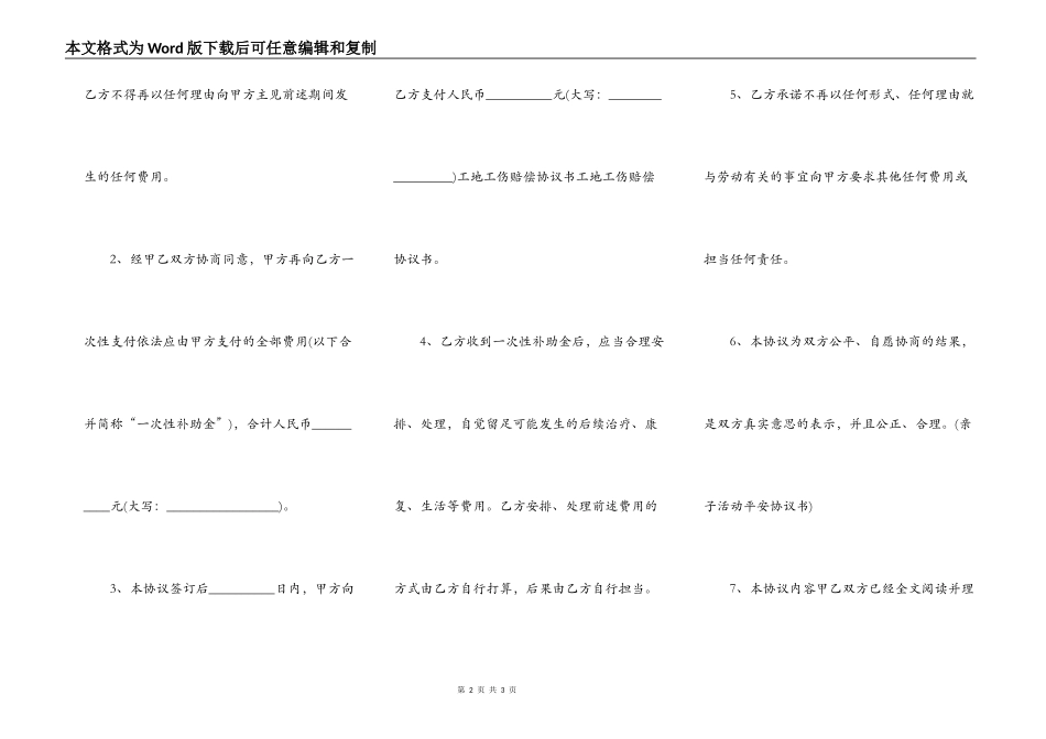 建筑工程工伤赔偿协议书范文_第2页
