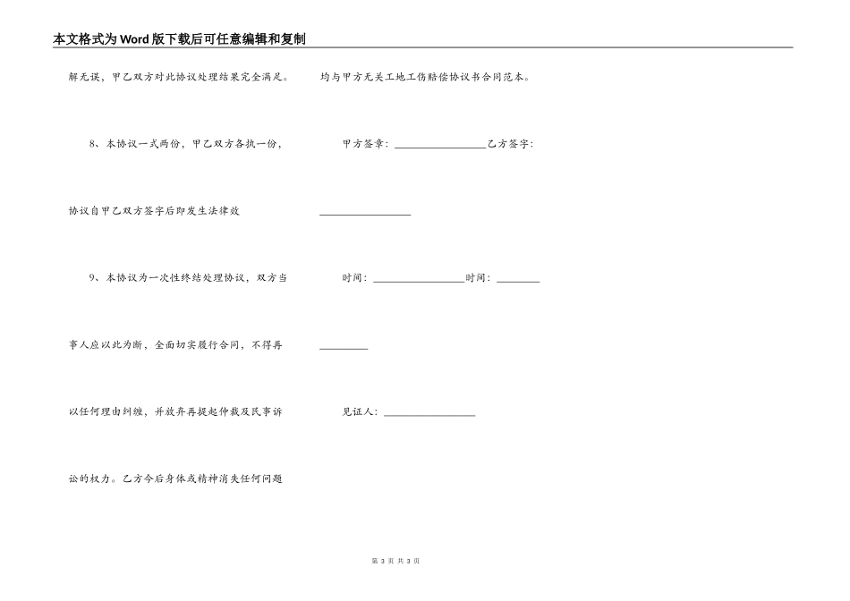 建筑工程工伤赔偿协议书范文_第3页