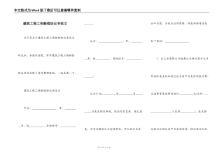 建筑工程工伤赔偿协议书范文