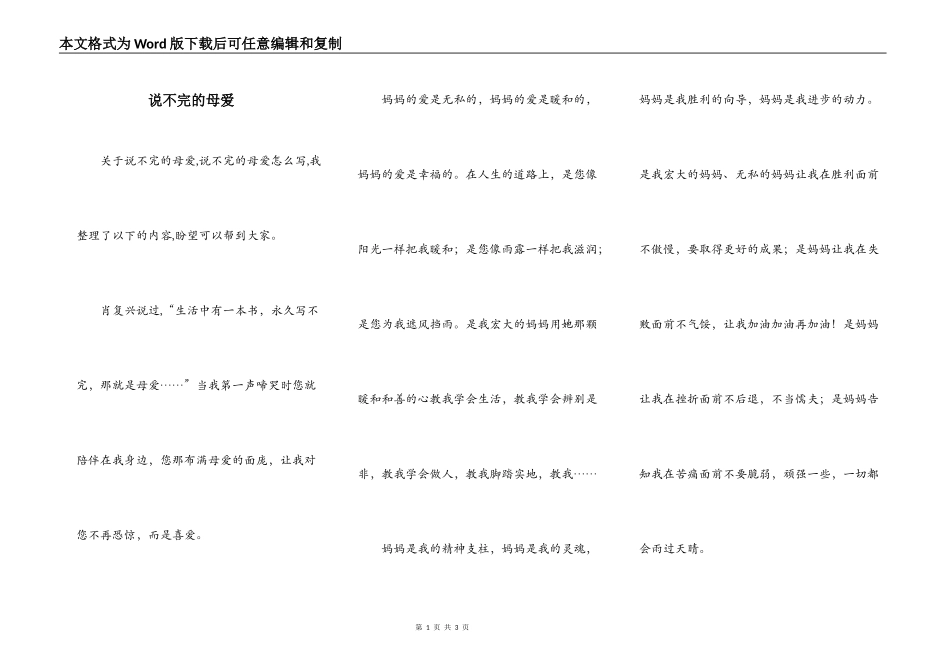 说不完的母爱_第1页