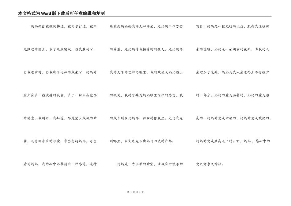 说不完的母爱_第2页