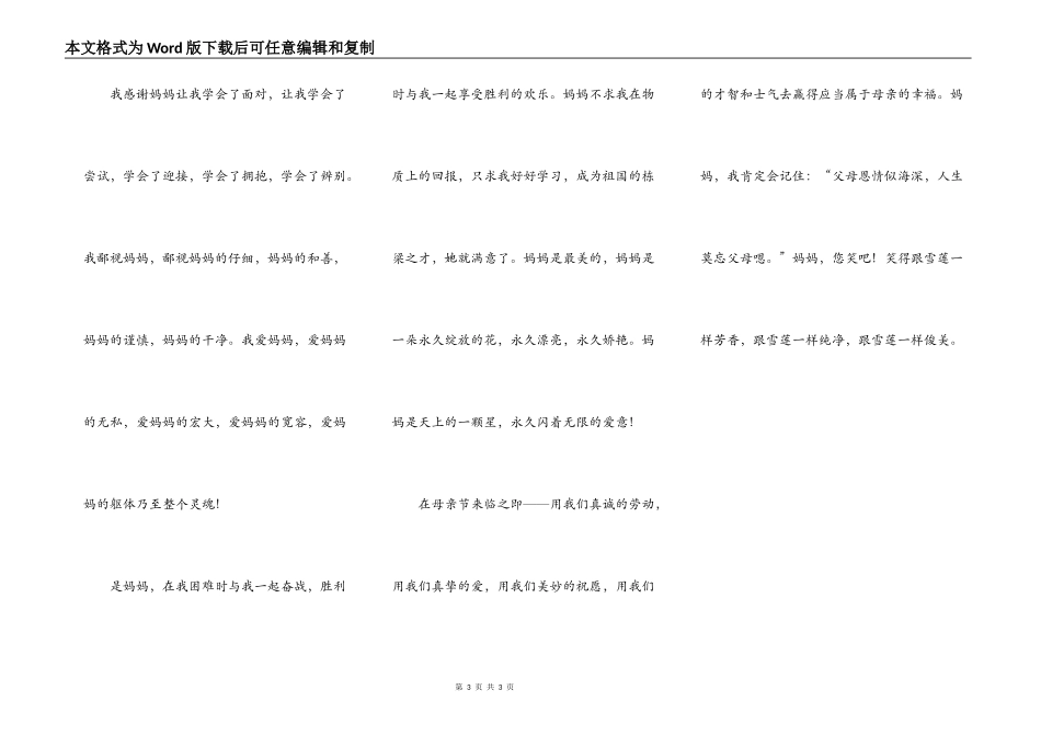 说不完的母爱_第3页