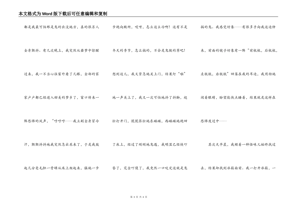我是一个胆小的孩子_第3页
