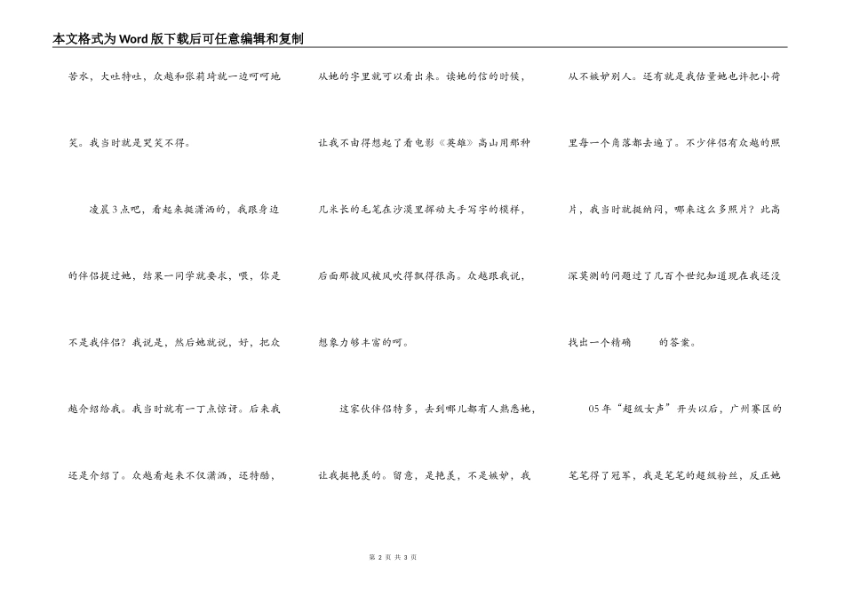 小荷“风云”人物——凌晨3点_第2页