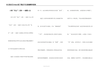 小荷“风云”人物——凌晨3点