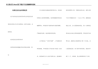 风雨过后总会有彩虹的