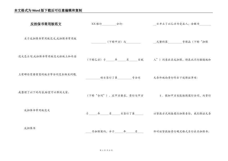 反担保书常用版范文_第1页
