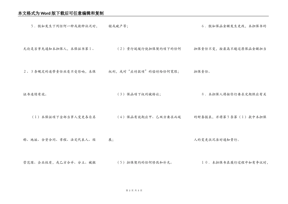反担保书常用版范文_第2页