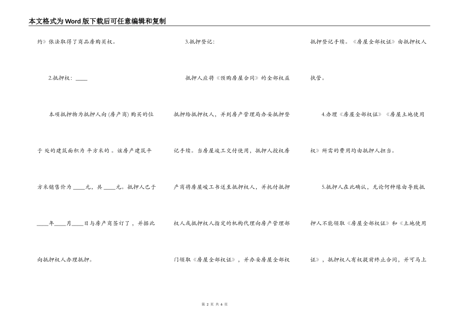 抵押协议书样书_第2页