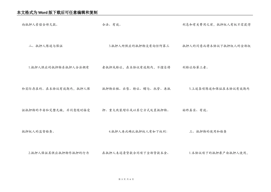抵押协议书样书_第3页