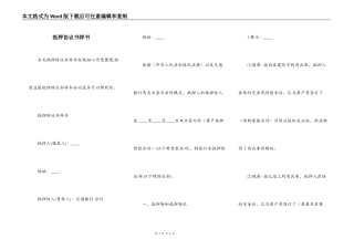 抵押协议书样书