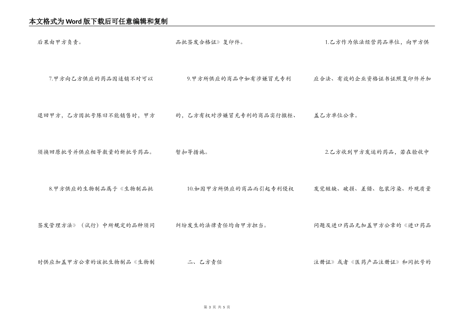 药品质量保证协议正式版样本_第3页