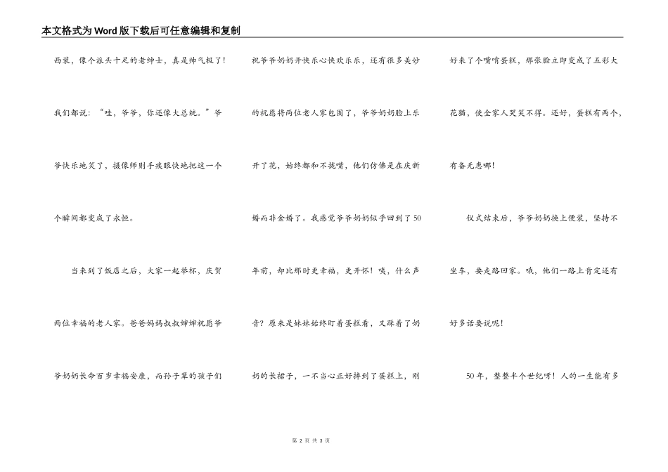爷爷奶奶庆金婚_第2页