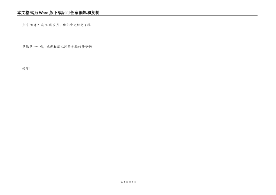 爷爷奶奶庆金婚_第3页