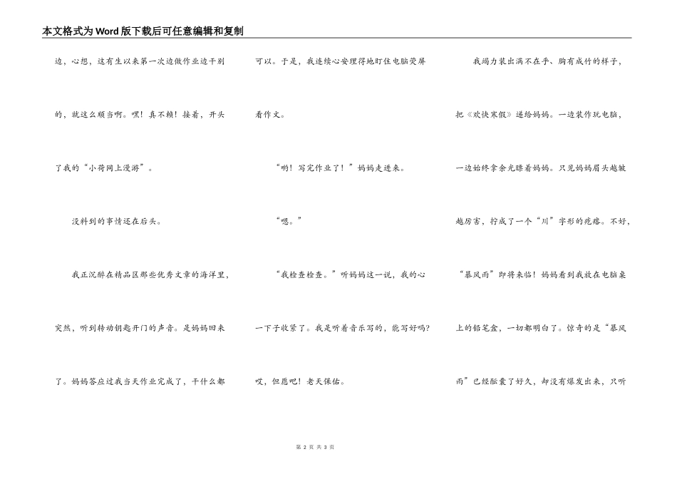 想起这件事，我真难忘_第2页