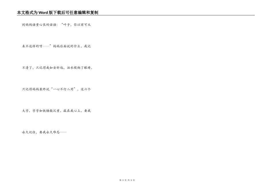 想起这件事，我真难忘_第3页