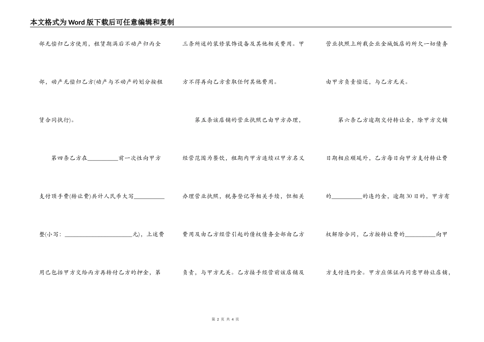 商铺转租协议范本通用版_第2页