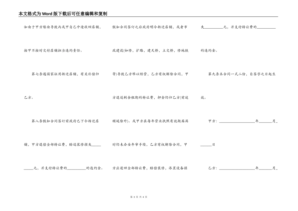 商铺转租协议范本通用版_第3页
