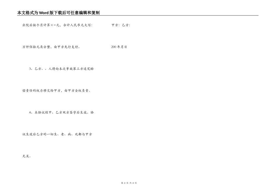 交通事故调解相关协议书范本_第2页