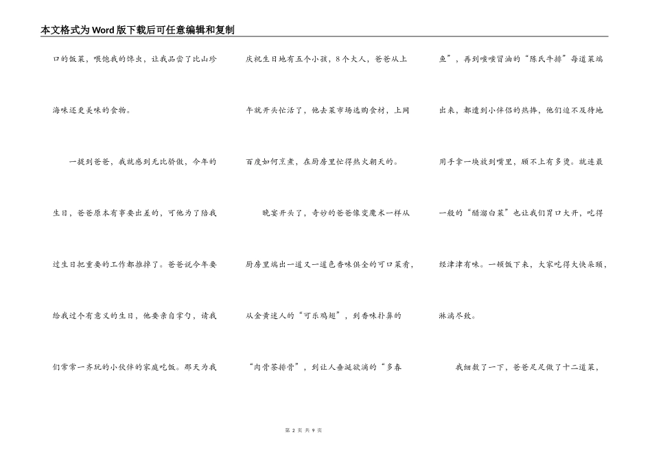小学生五分钟我的爸爸演讲稿范文5篇_我的爸爸演讲稿精选_第2页