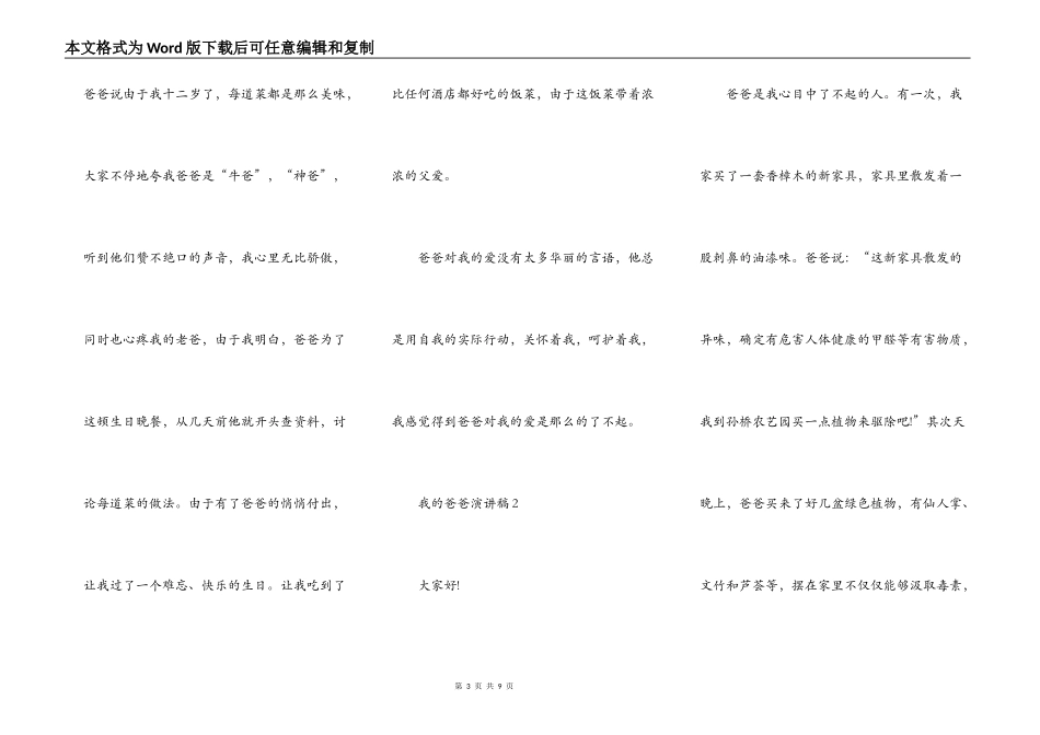 小学生五分钟我的爸爸演讲稿范文5篇_我的爸爸演讲稿精选_第3页