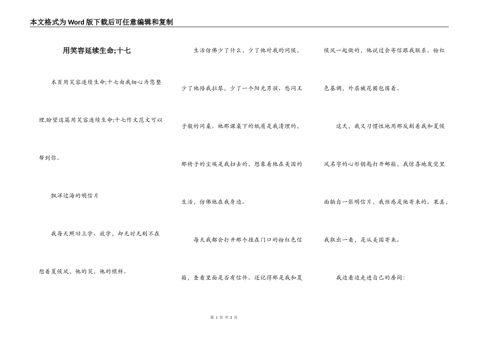 用笑容延续生命;十七_第1页