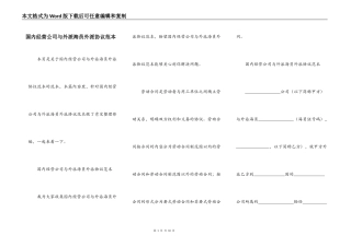国内经营公司与外派海员外派协议范本