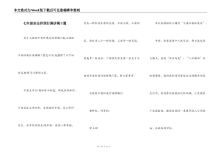 七年级安全伴我行演讲稿5篇