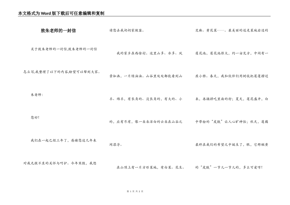 致朱老师的一封信_第1页